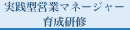 営業マネジメント強化メソッド